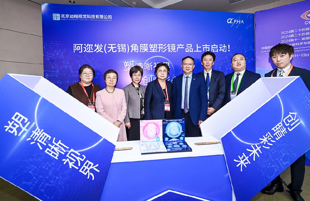 阿迩发（无锡）角膜塑形镜产品全新上市！