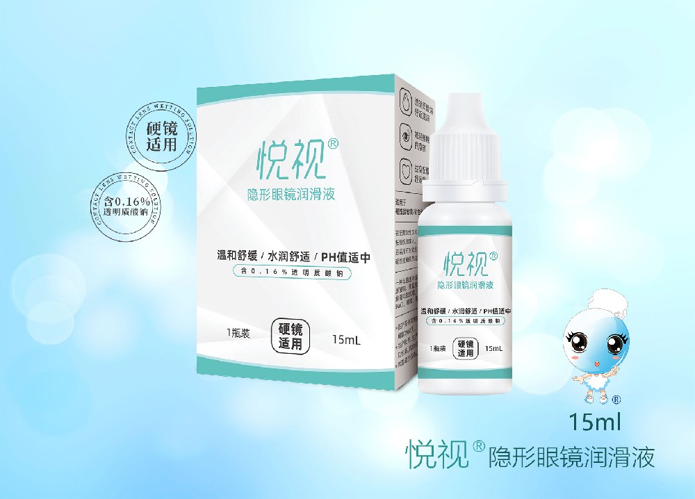 悦视润滑液